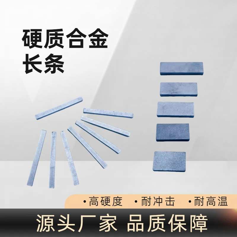 硬质合金钨钢长条保径条刀条焊接耐磨硬度强韧性高聚晶