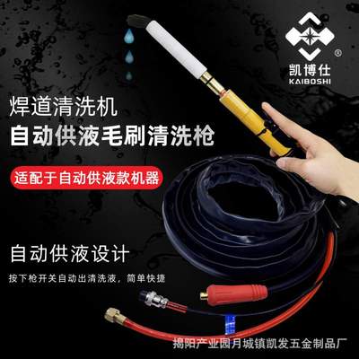 不锈钢自动供液焊道处理机毛刷处理枪焊道清洗枪电解清洗机