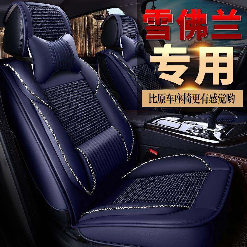 雪佛兰科沃兹/科鲁兹汽车座套全包坐垫冰丝座椅套座垫2022四季款