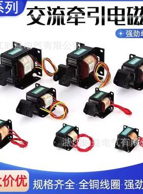AS-50-NN714推拉式交流牵引电磁铁220V380V行程30mm吸力7kg