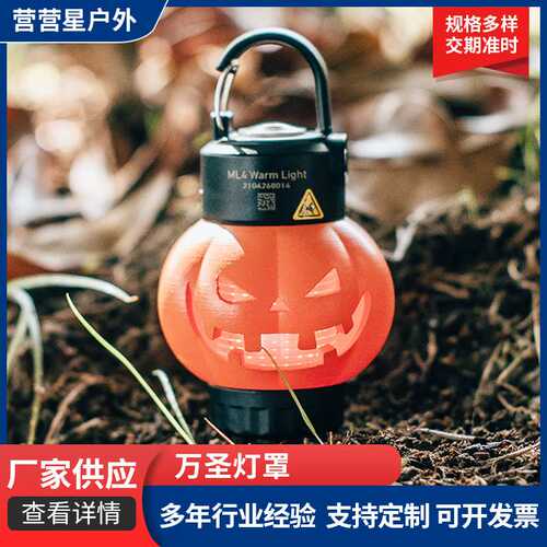 Swante德国ledlenser莱德雷神ML4露营灯罩户外野营ML6万圣南瓜灯