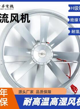 力华GLZ系列8号壁挂式全铝耐高温高湿轴流风机烤房防腐蚀轴流风机