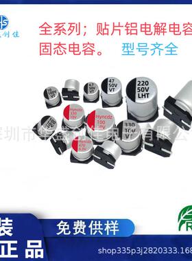贴片铝电解电容16v220UF47UF25V35V100UF50V10v贴片电解电容