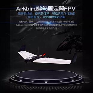 Arkbird蜂鸟固定翼FPV载机一体机超远航程已装好入门良选