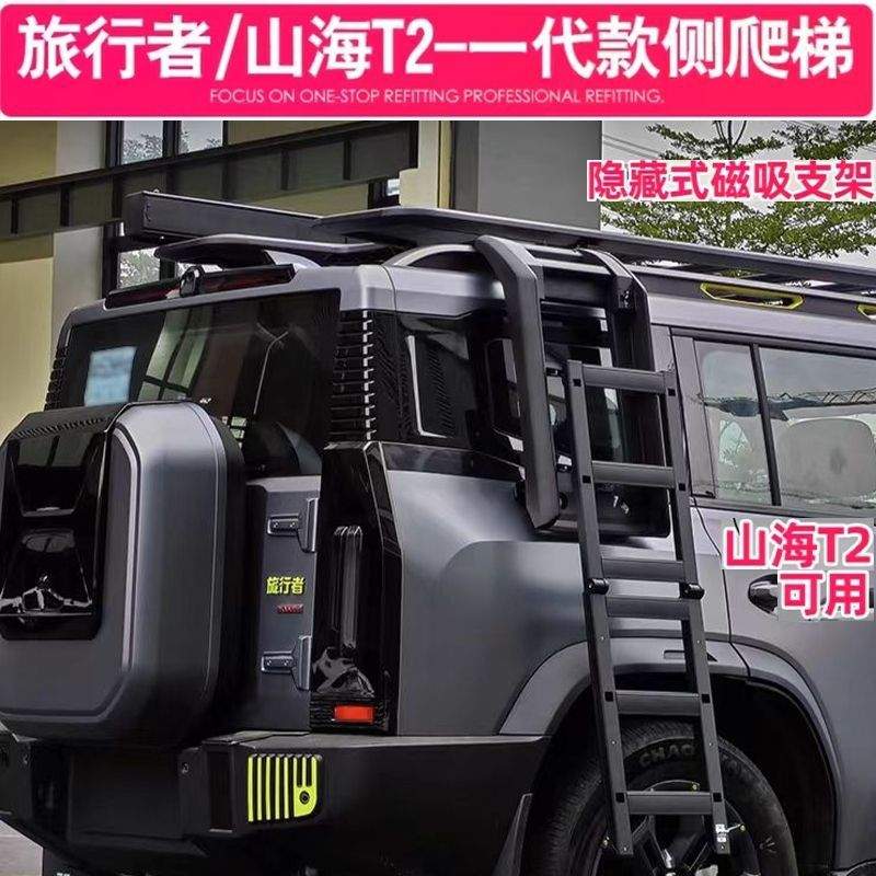 FiK捷途旅行者车顶行李架山海T2车顶框平台爬梯侧帐机甲网改装车