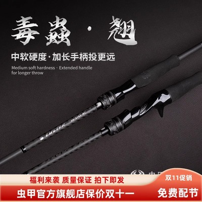 虫甲路亚竿毒虫翘ML超远投翘嘴杆