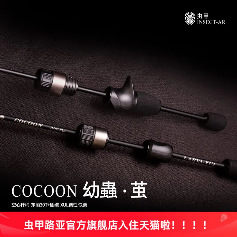 虫甲路亚官方旗舰店幼虫茧UL独节