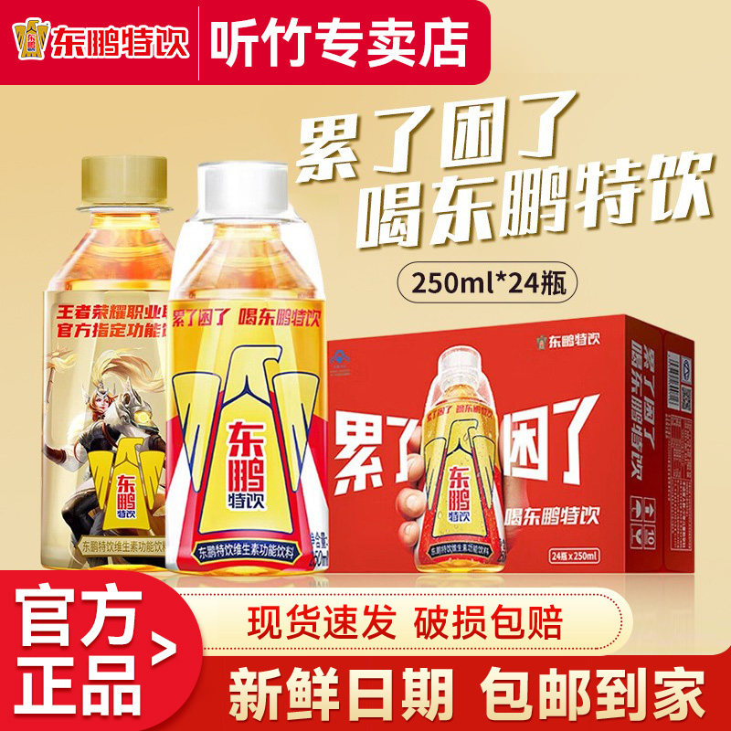 东鹏特饮250ml*3小瓶整箱24牛磺酸维生素功能饮料官方旗舰店正品图片