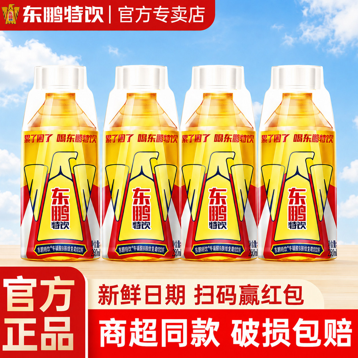 东鹏特饮250ml功能饮料小瓶携带图片