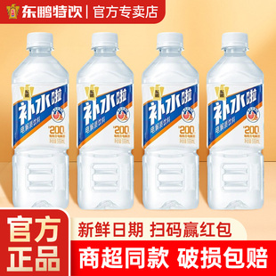 东鹏补水啦电解质水555ml 3瓶24瓶儿童荔枝西柚味运动健康饮料