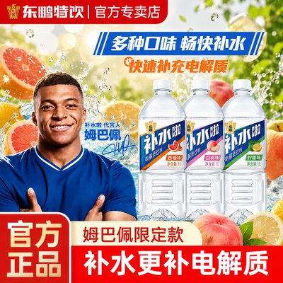 【立减】东鹏补水啦1L*2大瓶升级柠檬西柚味瓶电解质饮料运动补水