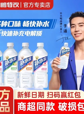 东鹏补水啦电解质饮料555ml*4瓶果味饮品快速补充水分多口味可选