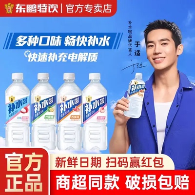 9月新日期东鹏补水啦555ml饮料