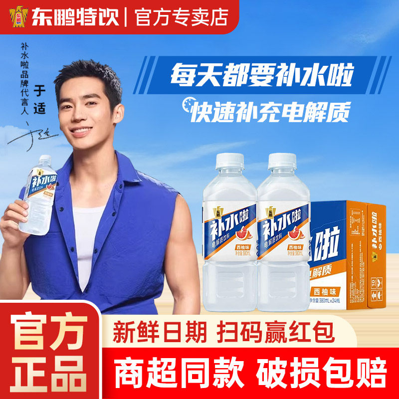 于适同款-东鹏补水啦西柚味380ml整箱小瓶儿童电解质饮料运动健康,咖啡/麦片/冲饮,电解质饮料,淘宝优惠券,粉丝福利购,淘宝优惠卷