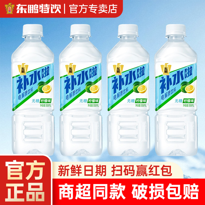 无糖电解质水东鹏补水啦破损包赔