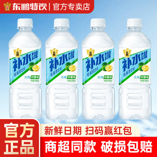 无糖电解质水东鹏补水啦破损包赔