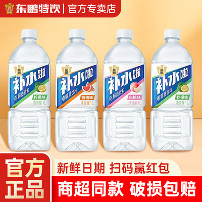 【百亿】东鹏补水啦1L*2大瓶升级柠檬西柚味瓶电解质饮料正品饮品