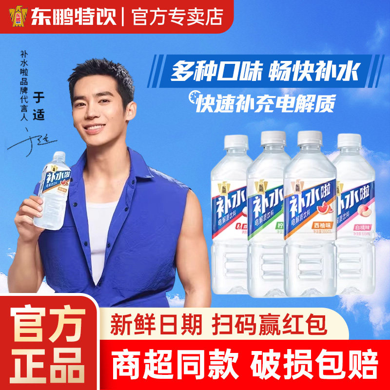 东鹏补水啦555ml*24电解质饮料整箱批+特价柠檬西柚荔枝1L大瓶装,咖啡/麦片/冲饮,电解质饮料,淘宝优惠券,粉丝福利购,淘宝优惠卷