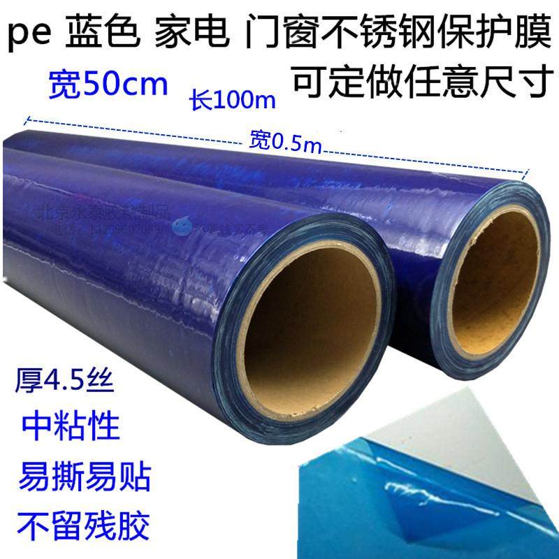 pe蓝色保护膜 五金门窗 铝板不锈钢保护膜M 透明带胶自粘膜50cm