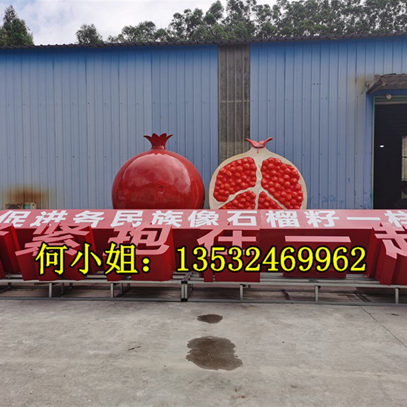 内蒙古广场装饰石榴籽景观雕塑民族团结小品摆件水果模型雕像定制