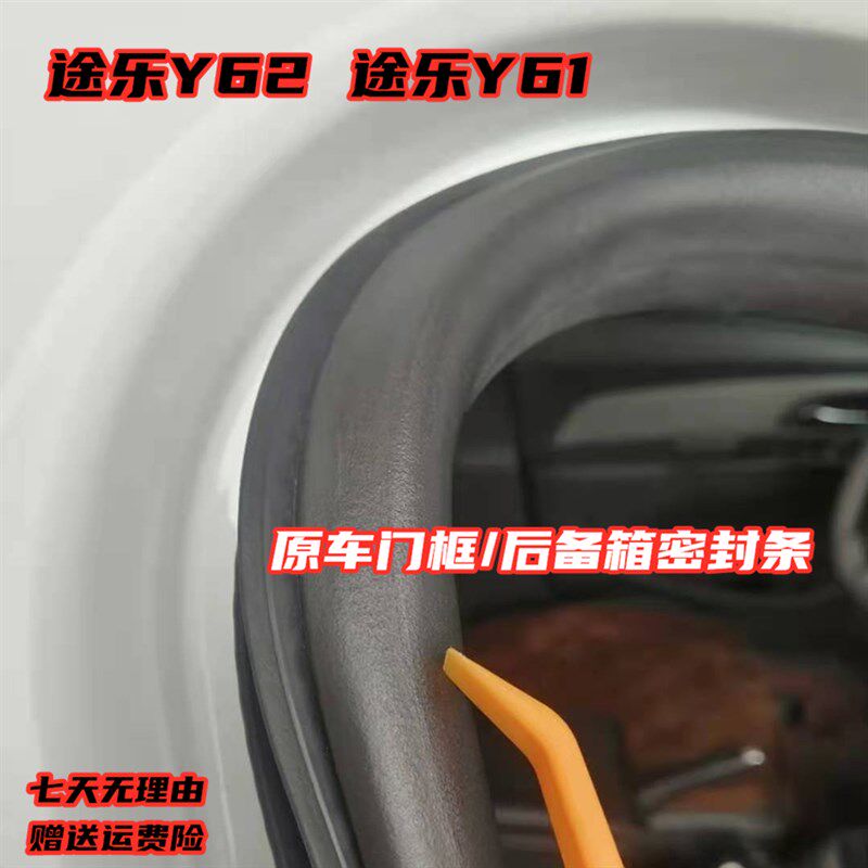 适配途乐Y62车身门框密封条途乐皮卡YH61原车车门防水胶条后备箱