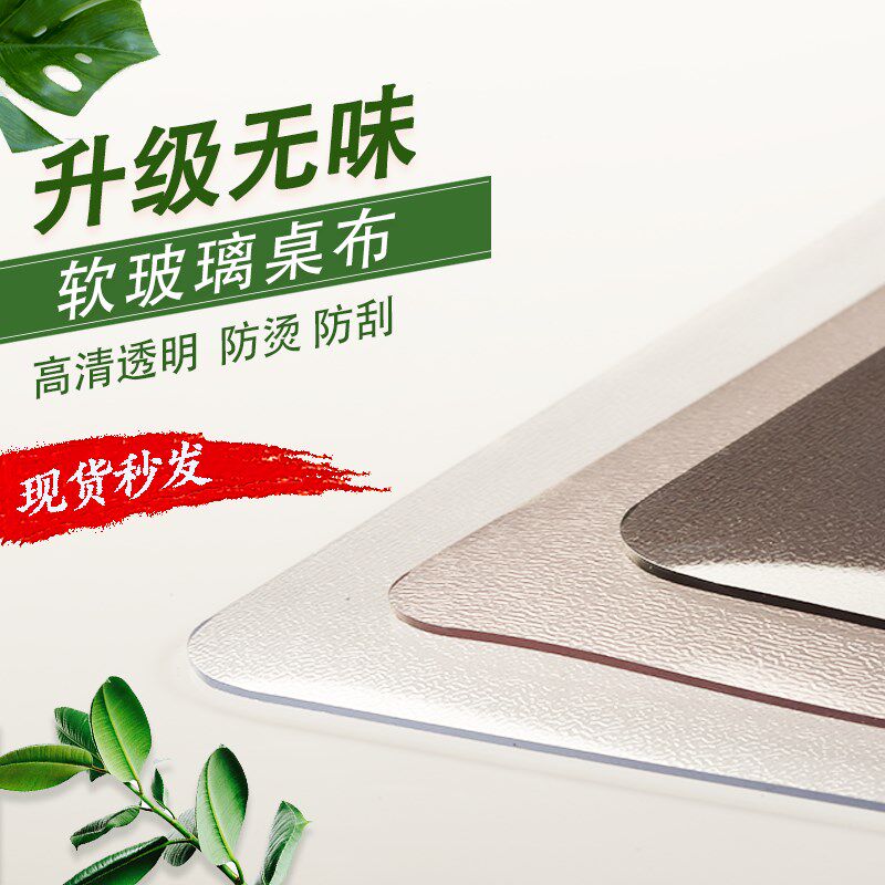 包邮定制无味新升级PVC软玻璃水晶E板桌布环保透明餐桌茶几书桌垫