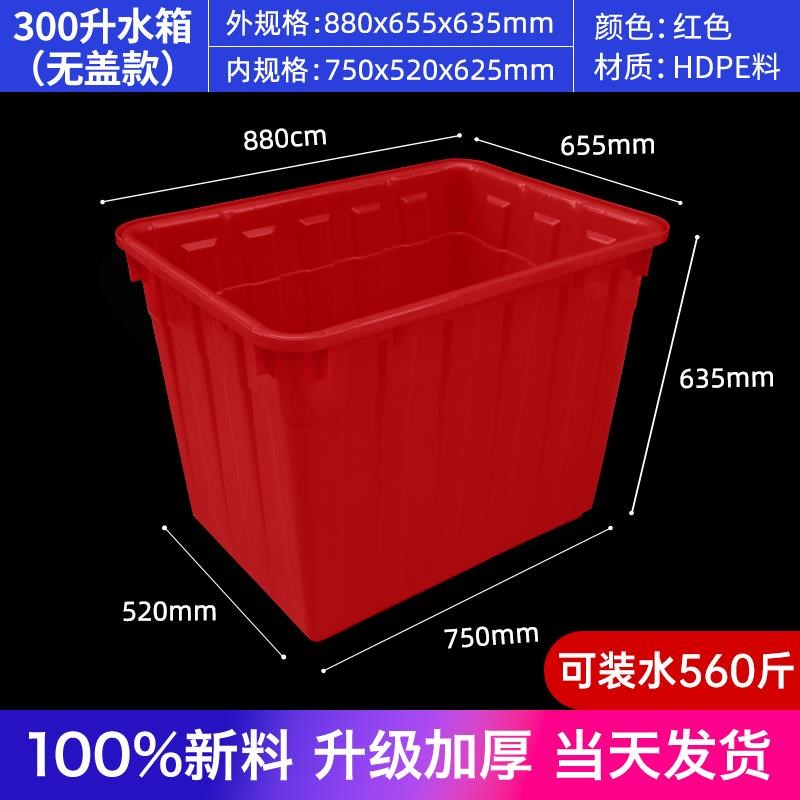 库加厚塑料长方形牛筋水箱周转箱特大号储水桶养鱼水产水箱养殖厂