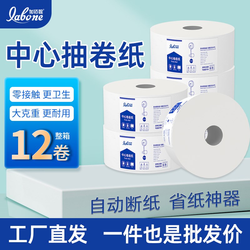 中心抽纸大卷纸大盘纸厕纸中间抽取式G纸巾擦手纸卷筒纸卫生纸抽