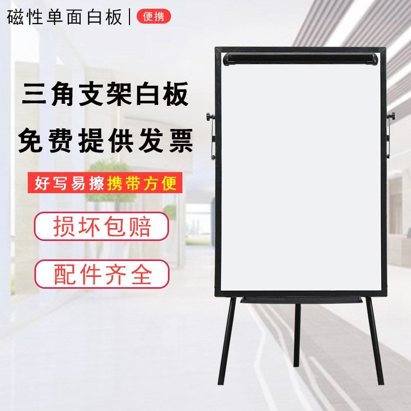 三脚挂纸白板60*90家用办公会议留言培训展示板支架式挂纸板