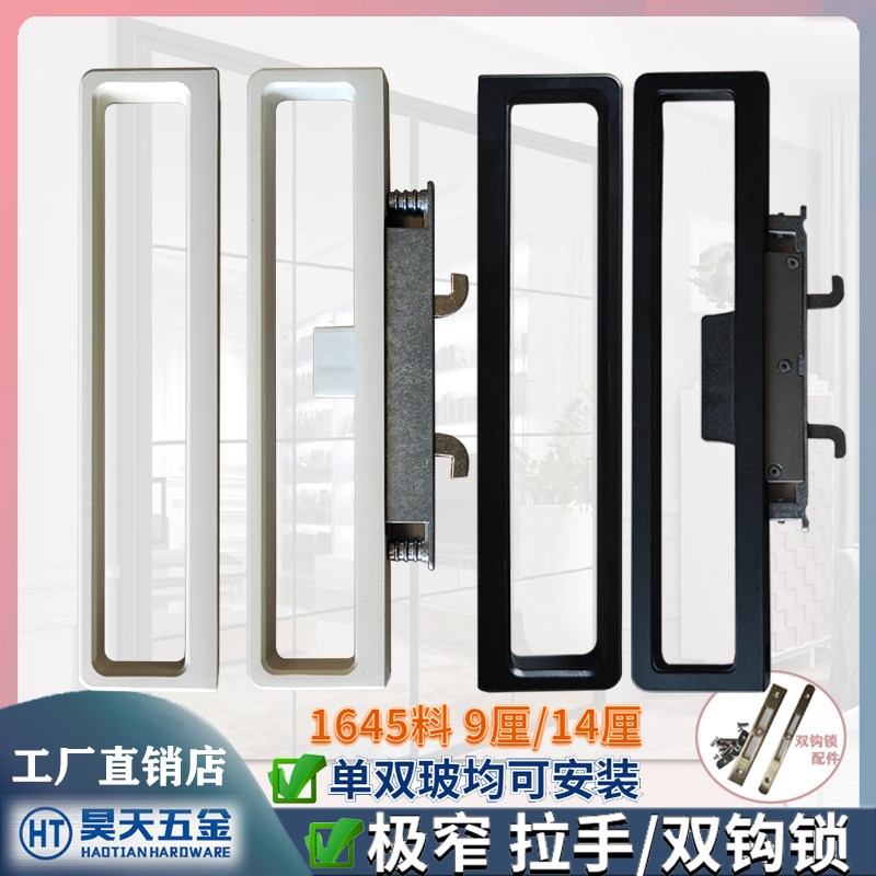 1645极窄拉手双钩锁简约暗装小拉手中空阳台推拉门厨房门双勾琐