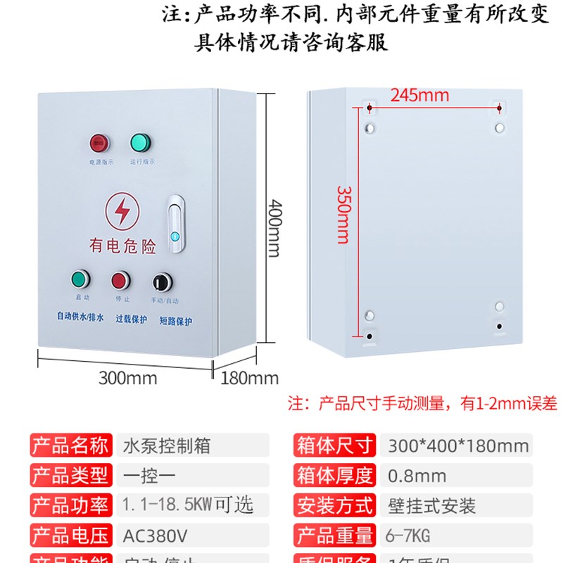 水泵控制箱缺相过载保护浮球手动自动排污泵潜水泵配电箱380V