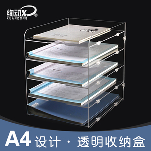 绚动办公收纳盒亚克力文件柜A4多层文件架桌面透明文件收纳架