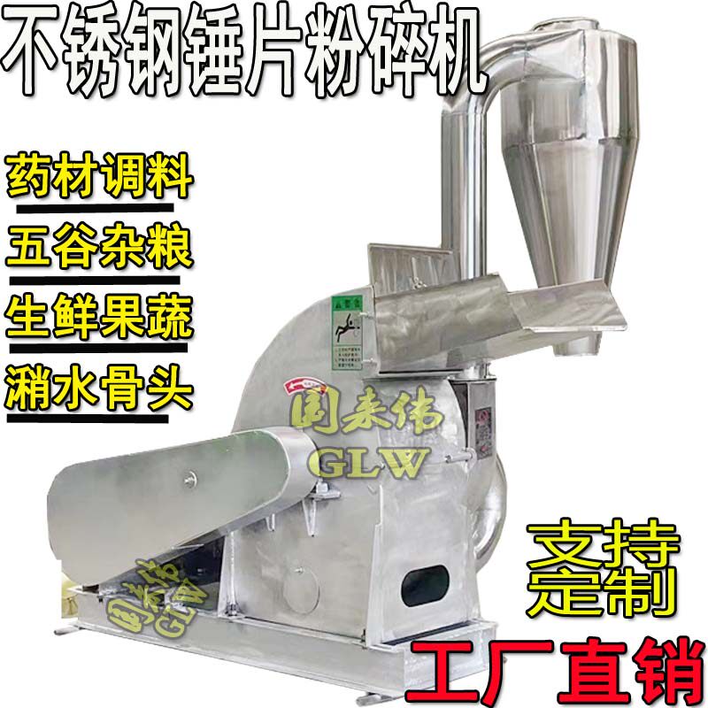 不锈钢白砂糖粉碎机调料化工食盐工业打粉机N大型万能锤片式破碎
