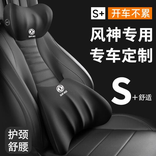 东风风神ax7/5/4/3奕s炫e70皓极H30专用汽车护腰靠垫座椅车载头枕