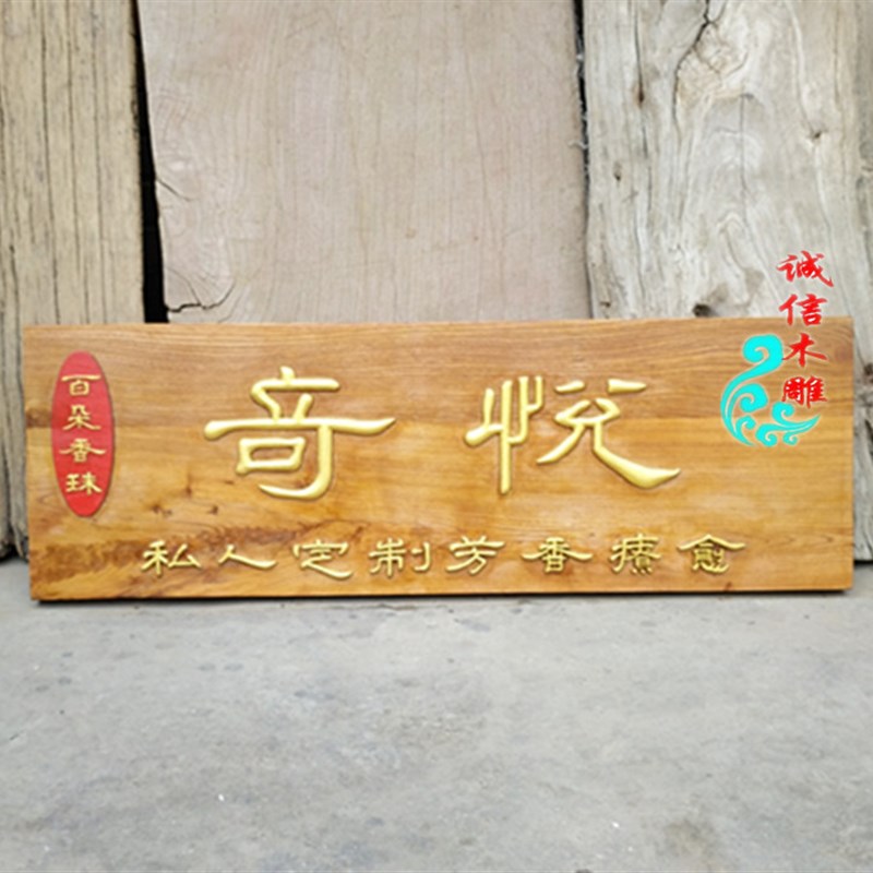 厂促新促品仿古实木门头门牌菜牌  户外木质榆木风化老门板牌匾品