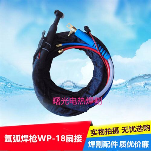 水冷氩弧焊枪WP-18氩弧焊机WS300/315/400快插焊枪氩弧焊枪氩焊枪