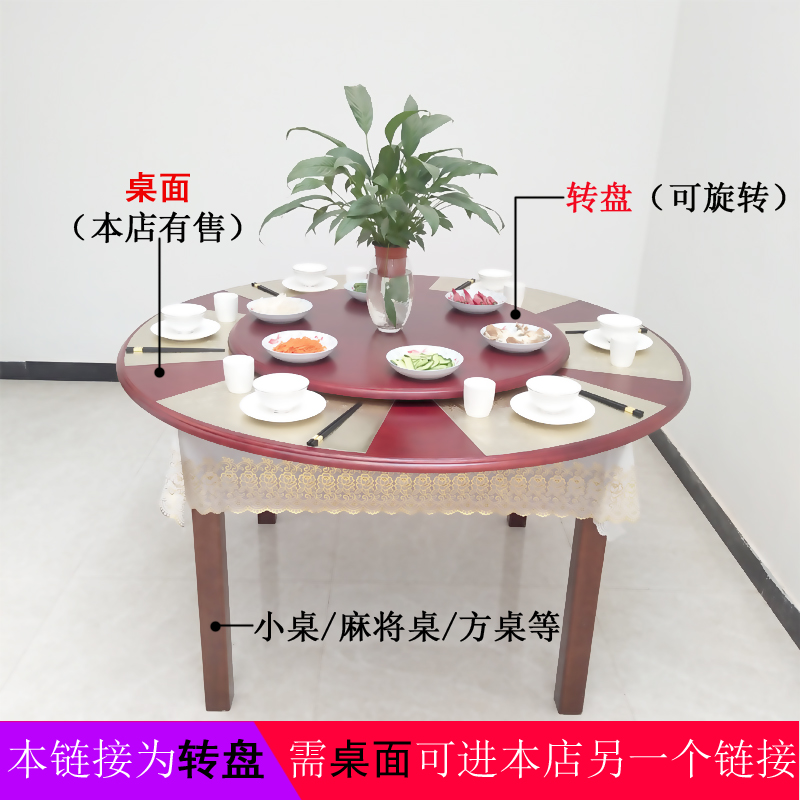 实木餐桌圆桌转盘圆形家用旋转圆盘酒店橡胶木台面桌面转台桌简约