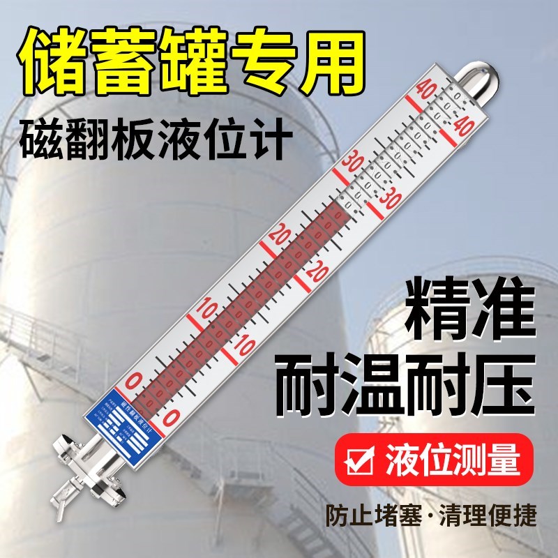 储蓄罐磁翻板液位计浮子磁性开关水位计浮球磁耦合远传液位计