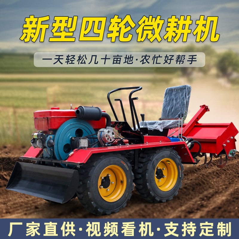 新款四驱微耕机农用四轮旋耕机履带式耕地机田园开沟机松土除草机