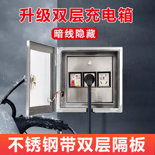 新能源充电电箱充电桩保护箱不锈钢家用配电箱带锁充电箱防水空开