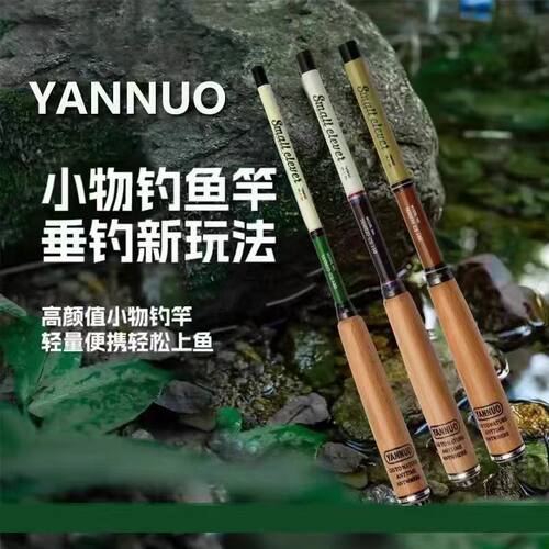 言诺小物竿溪流钓24cm黑绿黄色马口白条鳑鲏鱼便携迷你短节小物竿