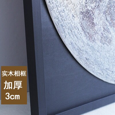 月球拼图框实木相框67.3厘米圆形月球月亮地球拼图铝合金专用框