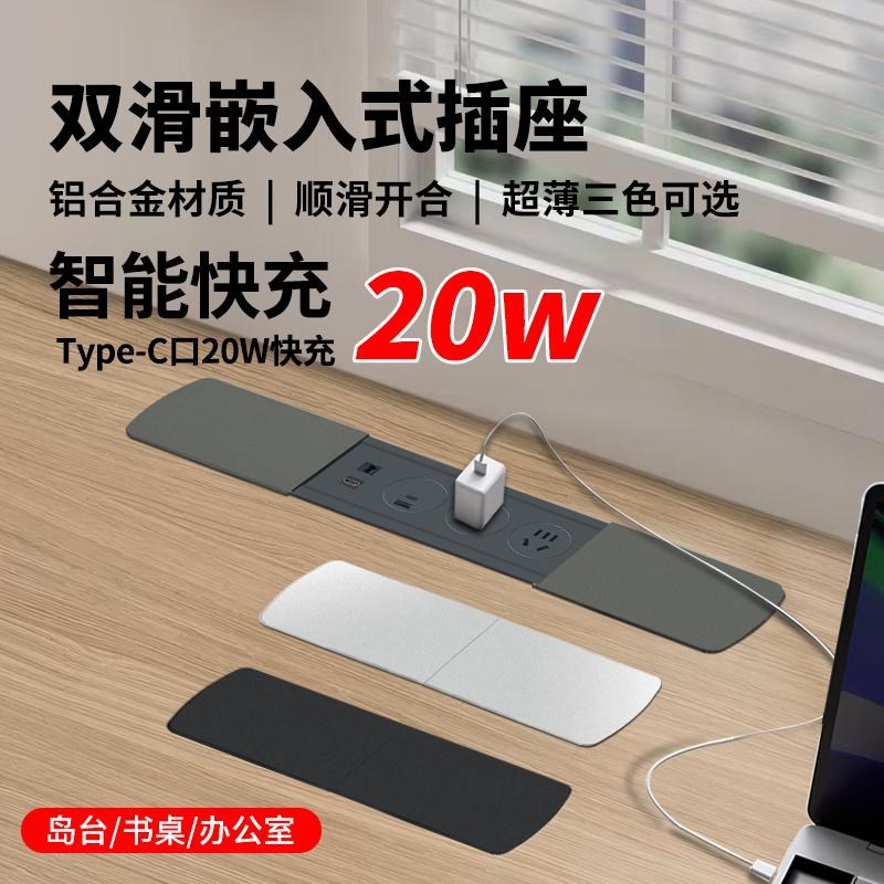 侧滑嵌入式双侧滑盖桌面插座隐藏五孔超薄USB20W快充高清网络充电