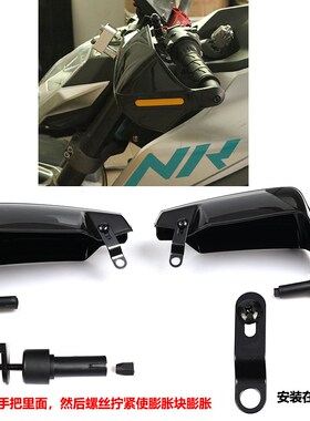 适用春风摩托车150/250NK狒狒ST改装护手罩手把挡风板400/650护手