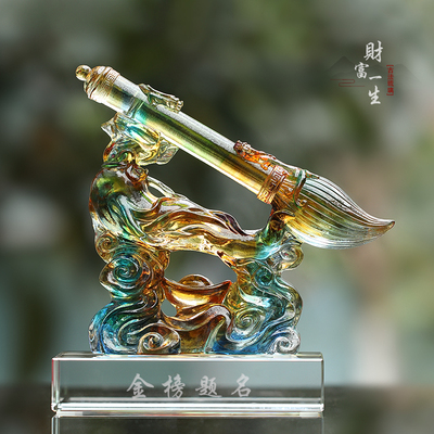 琉璃文昌笔摆件办公室书房桌面装饰生日J退休毕业礼物刻字纪念品