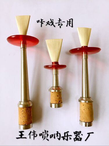唢呐咔戏唢呐诺子呐m子打枣专用卡腔呛枪咔碗握子把攥子咔葫芦乐