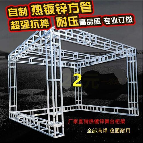 定制桁架舞台桁架婚庆桁架背景架子热镀锌桁架广告方管桁架铝合