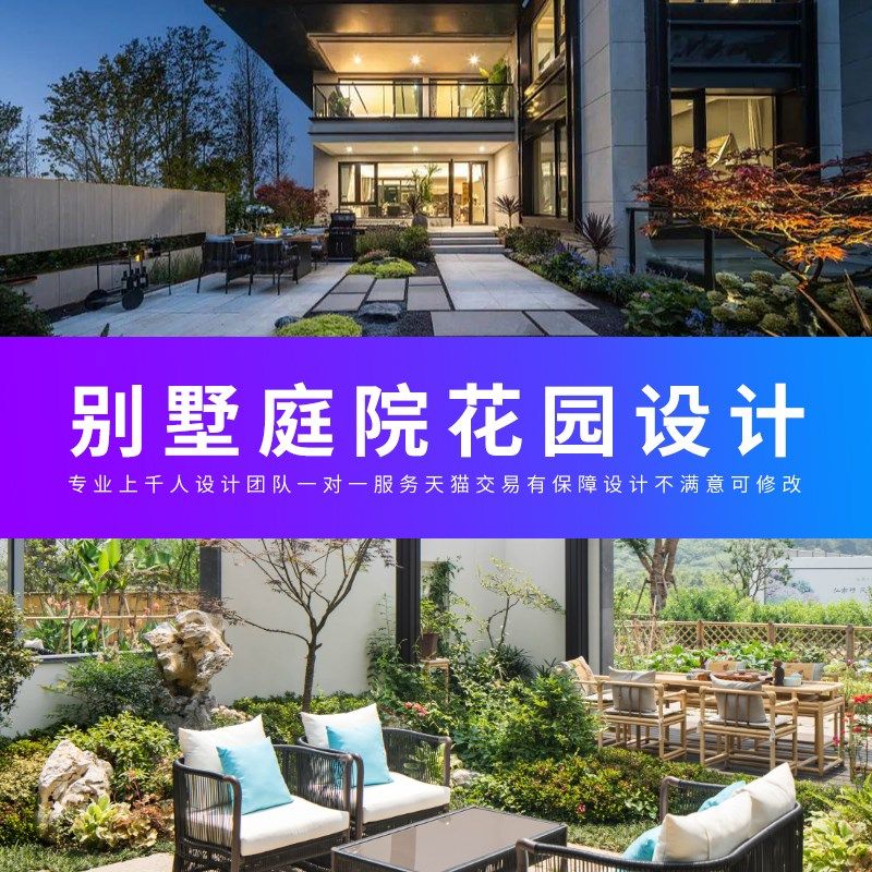 庭院设计效果图小花园布置院子露台顶楼农村别墅景观园林施工方案