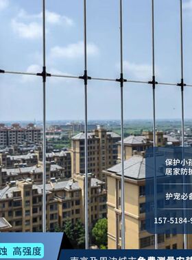 南京防护网学校防坠网p防盗窗钢丝网窗户封阳台高层儿童隐形防护