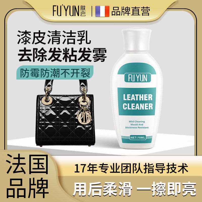 漆皮鞋油修复保养护理皮革清洁去粘包包提亮保养液清洁乳去发雾